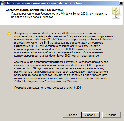 Совместимость операционных систем Windows 2008