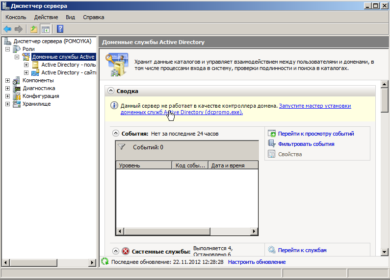 Диспетчер сервера Windows 2008