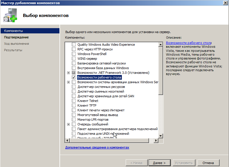 Выбор компонентов Windows 2008