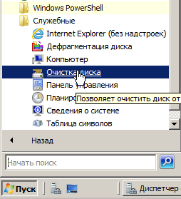 Меню Пуск Windows 2008