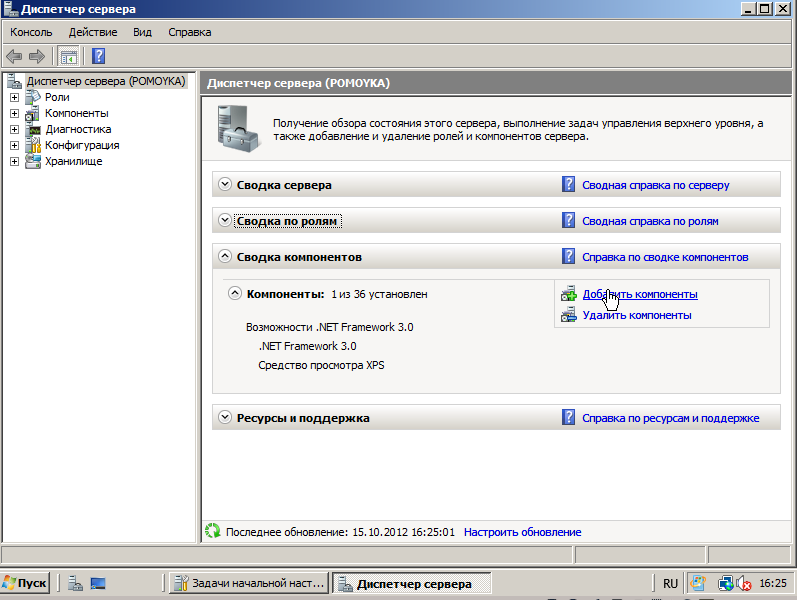 Диспетчер сервера Windows 2008