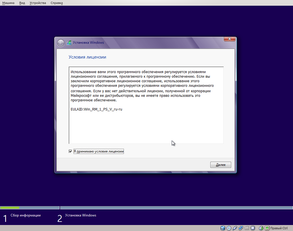 Лицензионное соглашение Windows 8