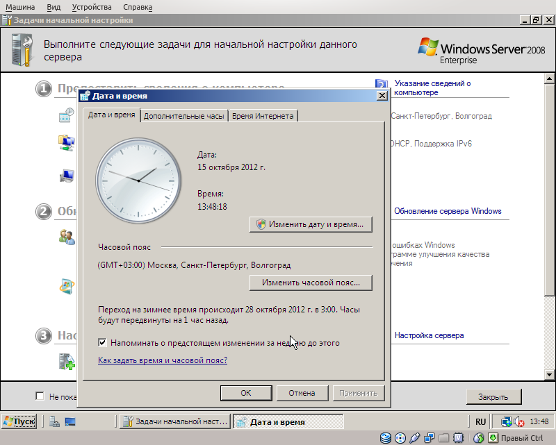 Настройки даты и времени Windows 2008