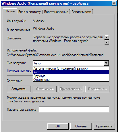Автостарт службы Windows Audio