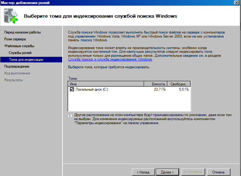 Настройка индексации Windows 2008