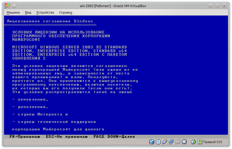 Лицензионное соглашение Windows 2003
