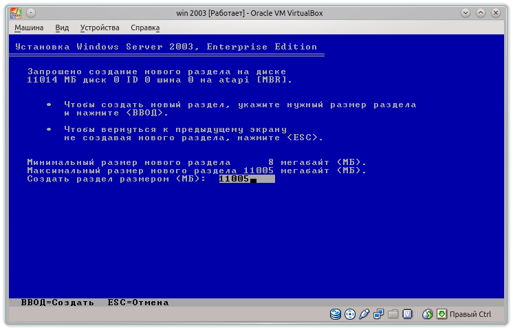 Создание раздела для установки Windows 2003