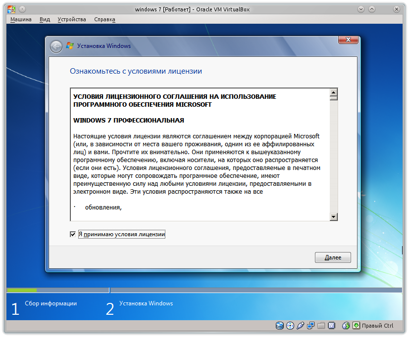 license agreement Windows 7