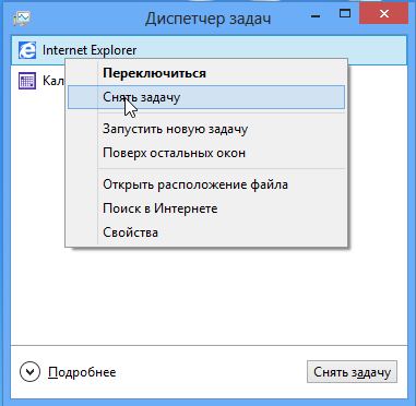 Диспетчер задач Windows 8