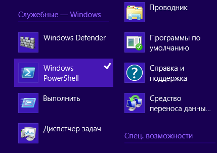 Выбор приложения Windows 8