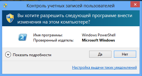 UAC Windows 8