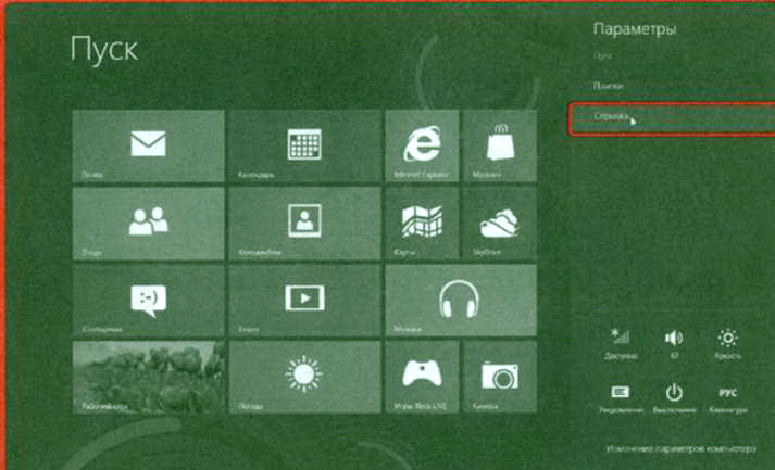 Справочная система Windows 8