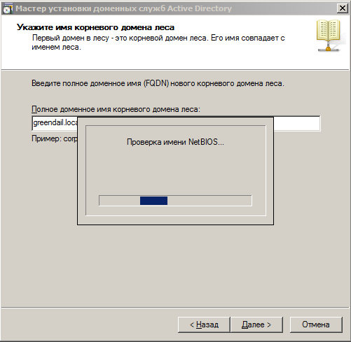 Проверка перед установкой AD в Windows 2008