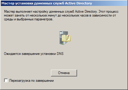 Установка доменных служб Windows 2008