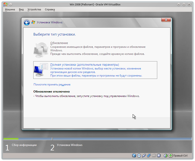 Полная установка Windows 2008