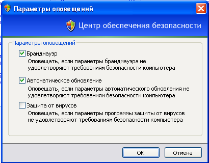 Параметры оповещений Windows XP