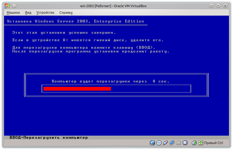 Процесс перезагрузки Windows 2003