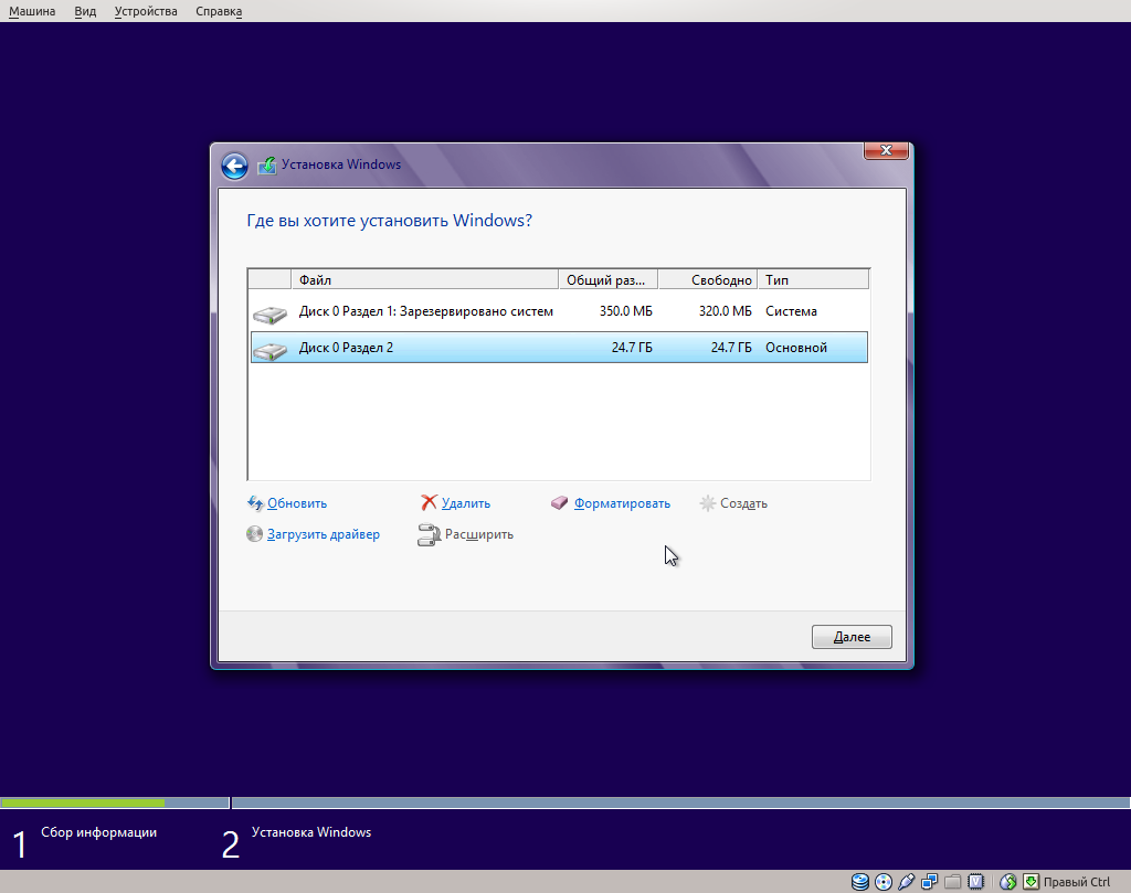 Выбор раздела установки Windows 8
