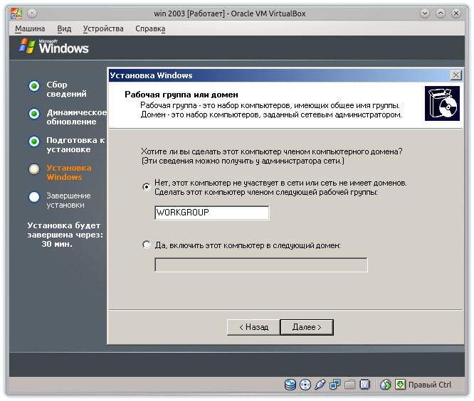 Ввод рабочей группы Windows 2003
