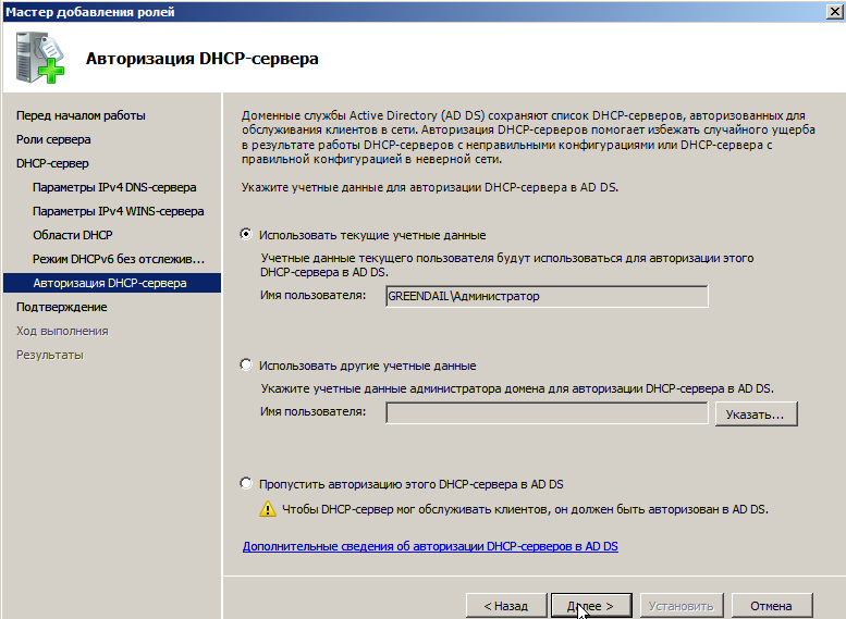Авторизация DHCP-сервера в AD