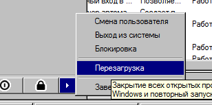 Перезагрузка Windows 2008