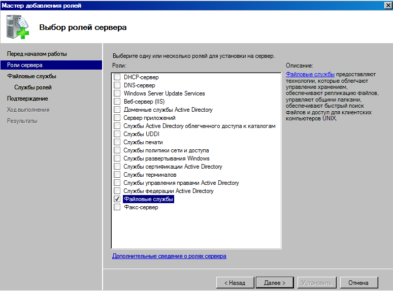Файловые службы Windows 2008