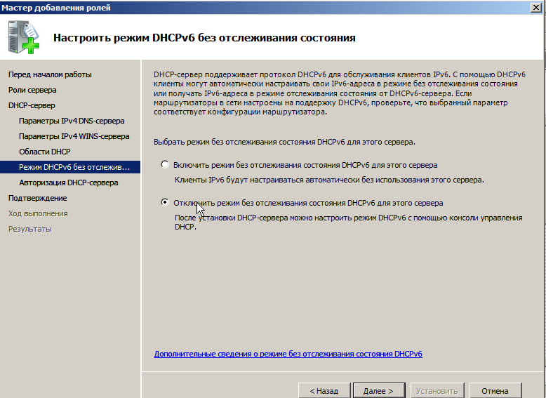 Настройка IPv6 DHCP