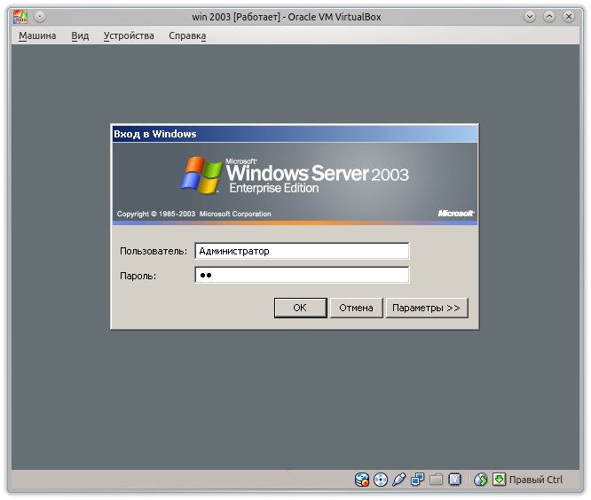 Ввод пароля Windows 2003