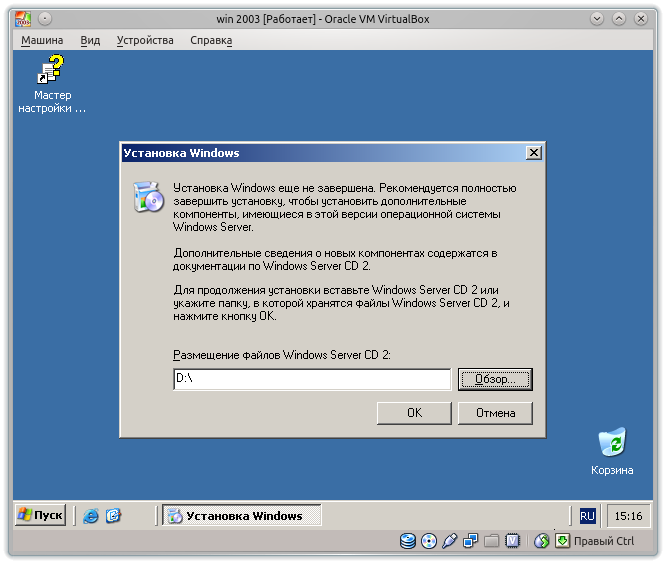 Установка r2 Windows 2003