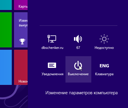 Меню "Параметры" Windows 8